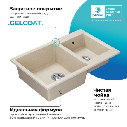 Мойка кухонная POLYGRAN BRIG 772 (кремовый №327)